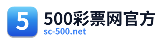 500万彩票网